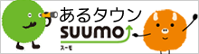 あるタウン x suumo